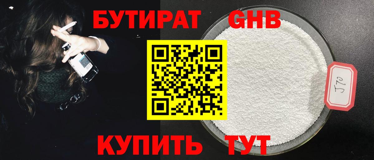 Бутират оксибутират Муром