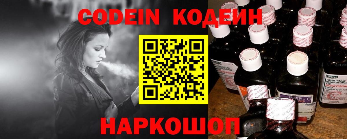 Codein Purple Drank  Codein напиток Lean (лин)  Вход с VPN  Муром 