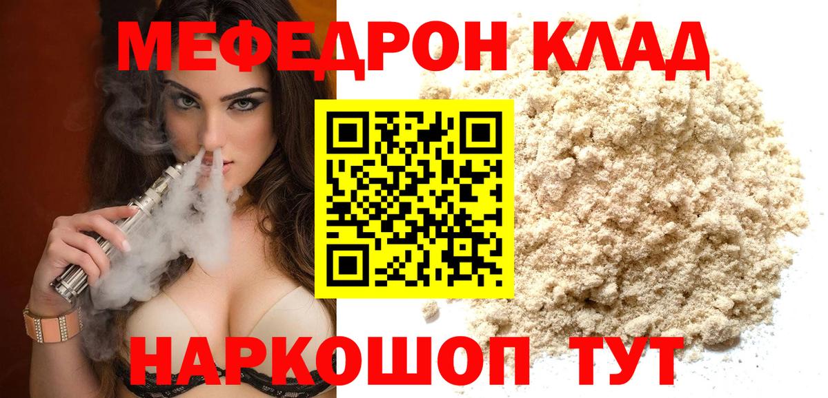Меф мяу мяу мука Муром