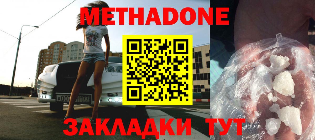 МЕТАДОН белоснежный  Вход с VPN  Муром 